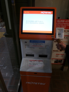 KIOSK端末（道後温泉駅）