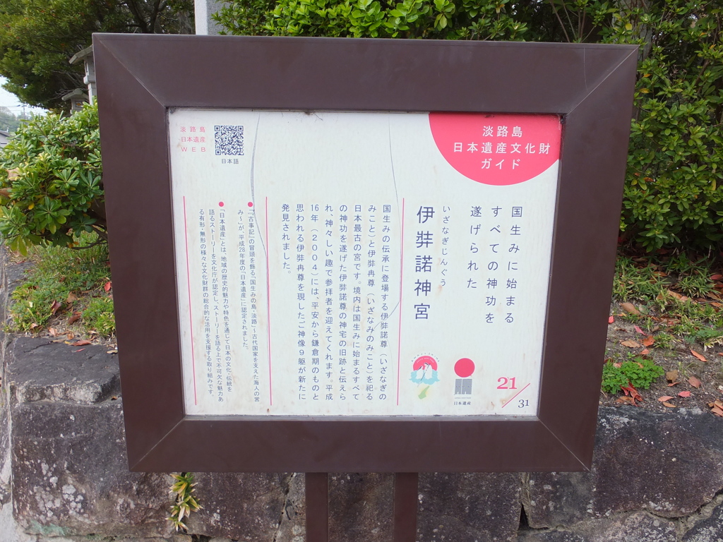 伊弉諾神宮 説明