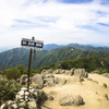 鎌ヶ岳　山頂