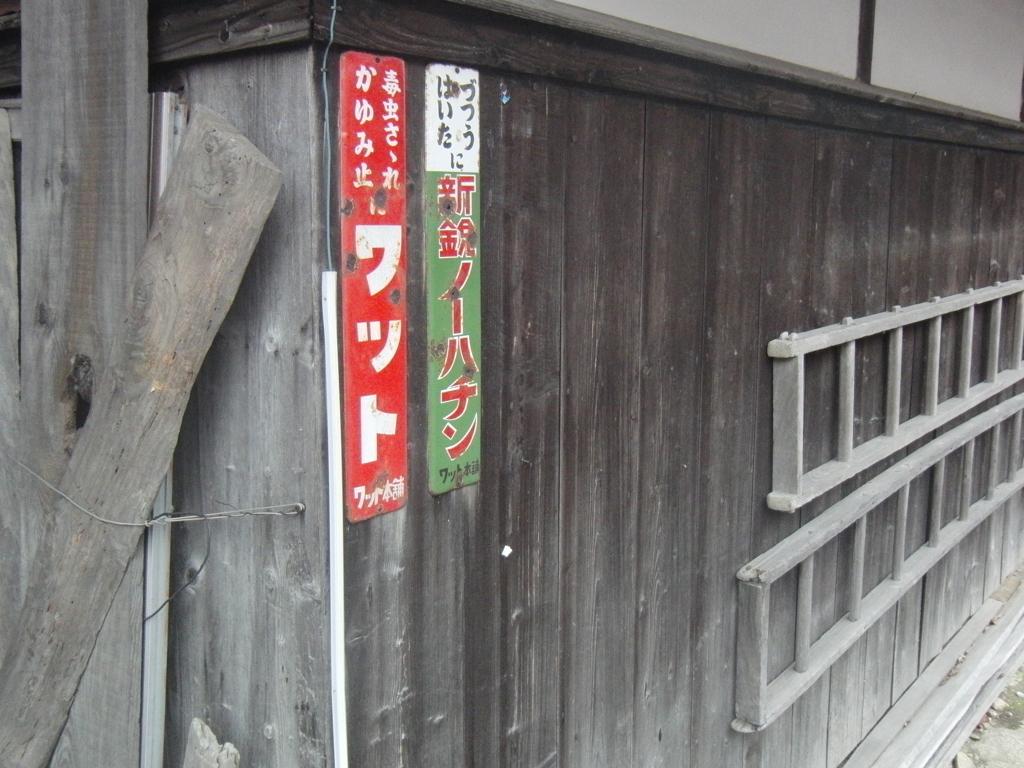 昭和