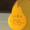カクテル気分で