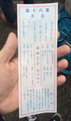 おみくじ