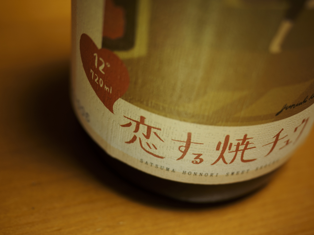 甘ーいお酒