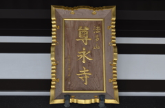 法多山　