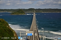 角島大橋