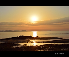 宇部の朝日