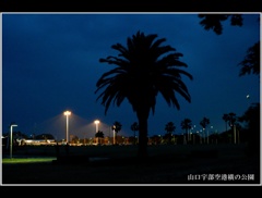 山口宇部空港横の公園