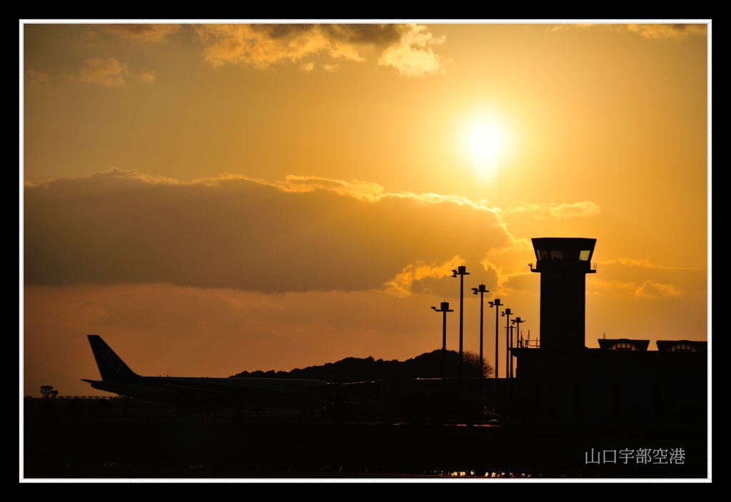 夕方の山口宇部空港