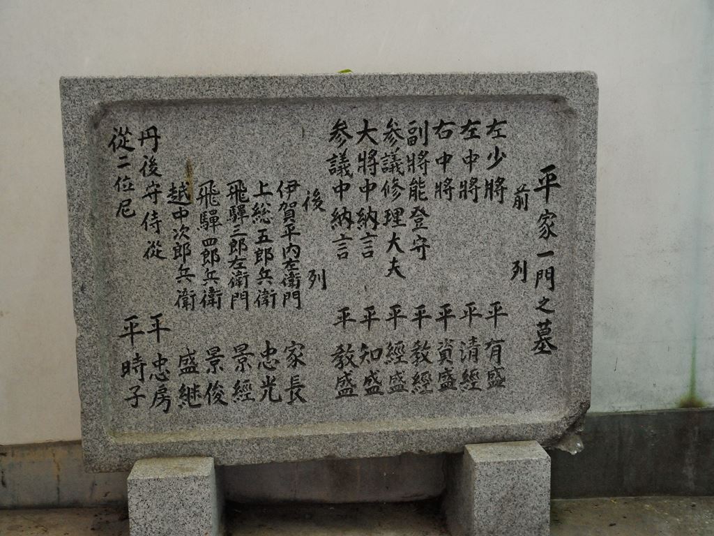 平家一族の墓　七盛塚