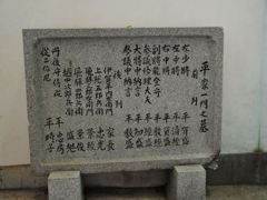 平家一族の墓　七盛塚