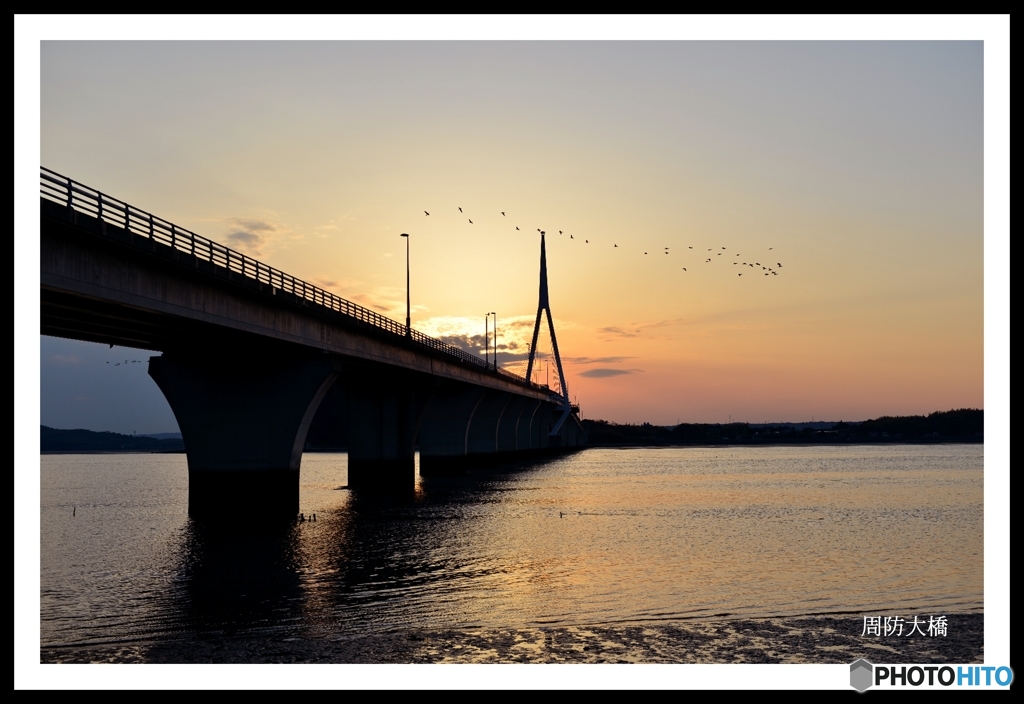 周防大橋