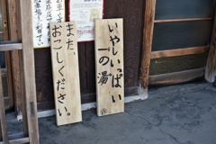 一の湯