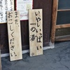 一の湯