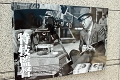 円谷英二