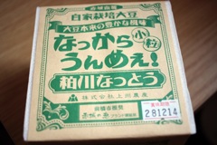 なっからうんめぇ！