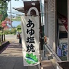 鮎の塩焼き