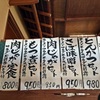 わたくしが好きな食堂