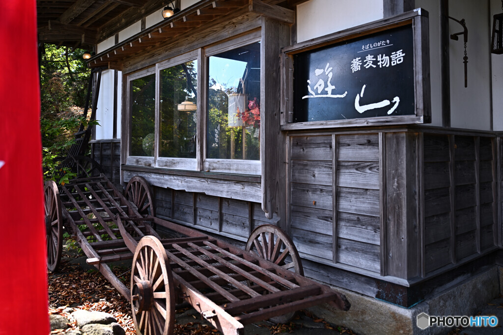 会津蕎麦物語~游山~