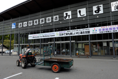 道の駅尾瀬街道みしま宿