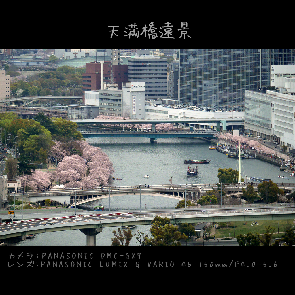 天満橋遠景