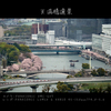 天満橋遠景