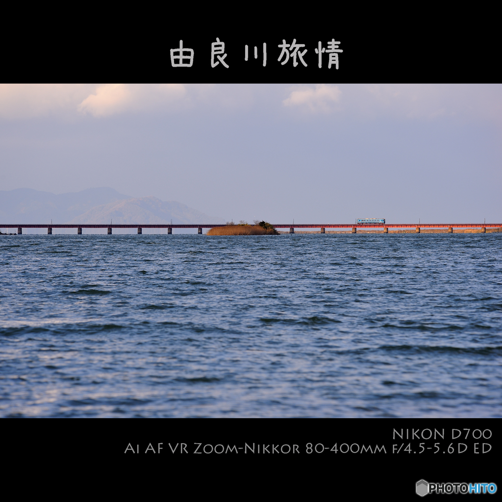 由良川旅情