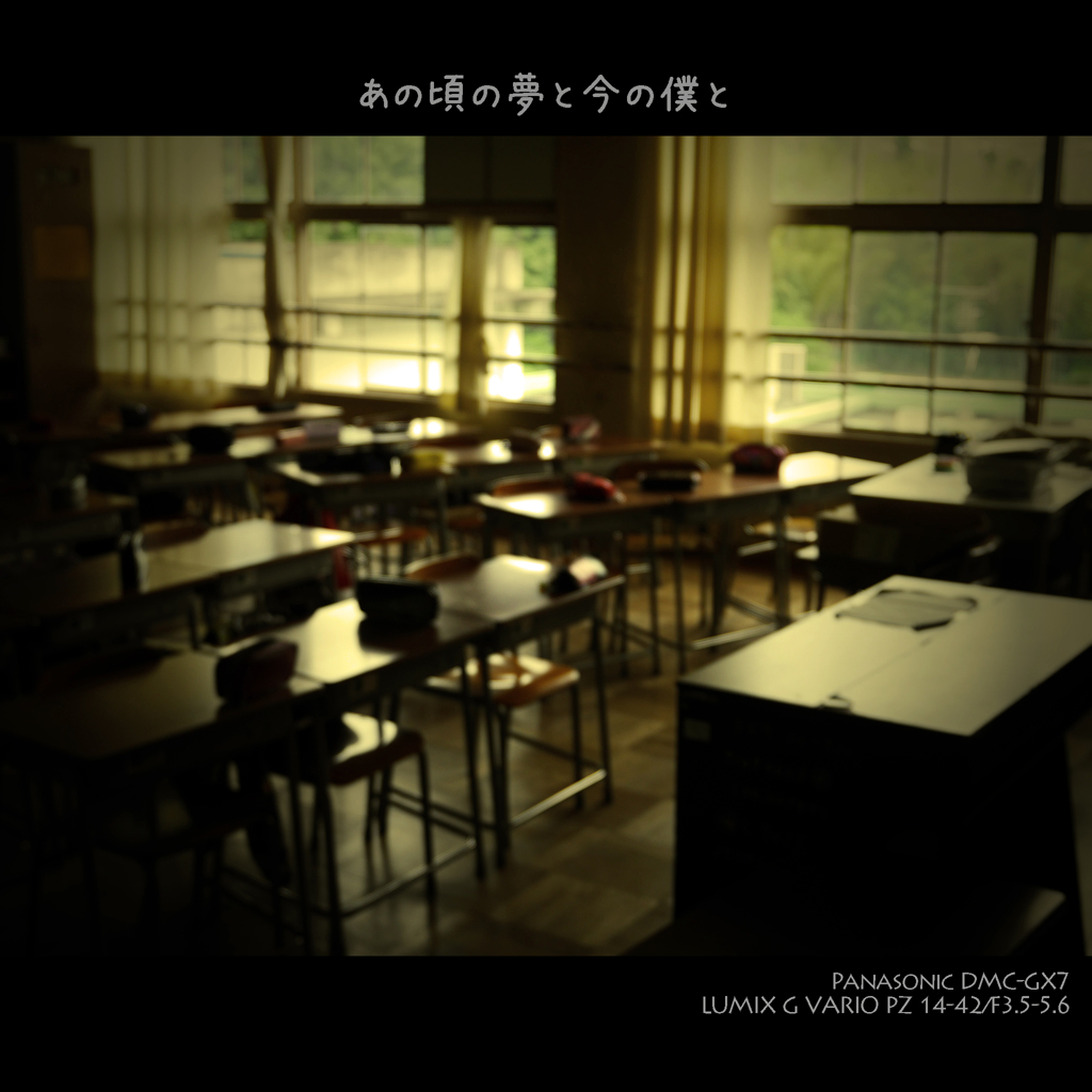 あの頃の夢と今の僕と