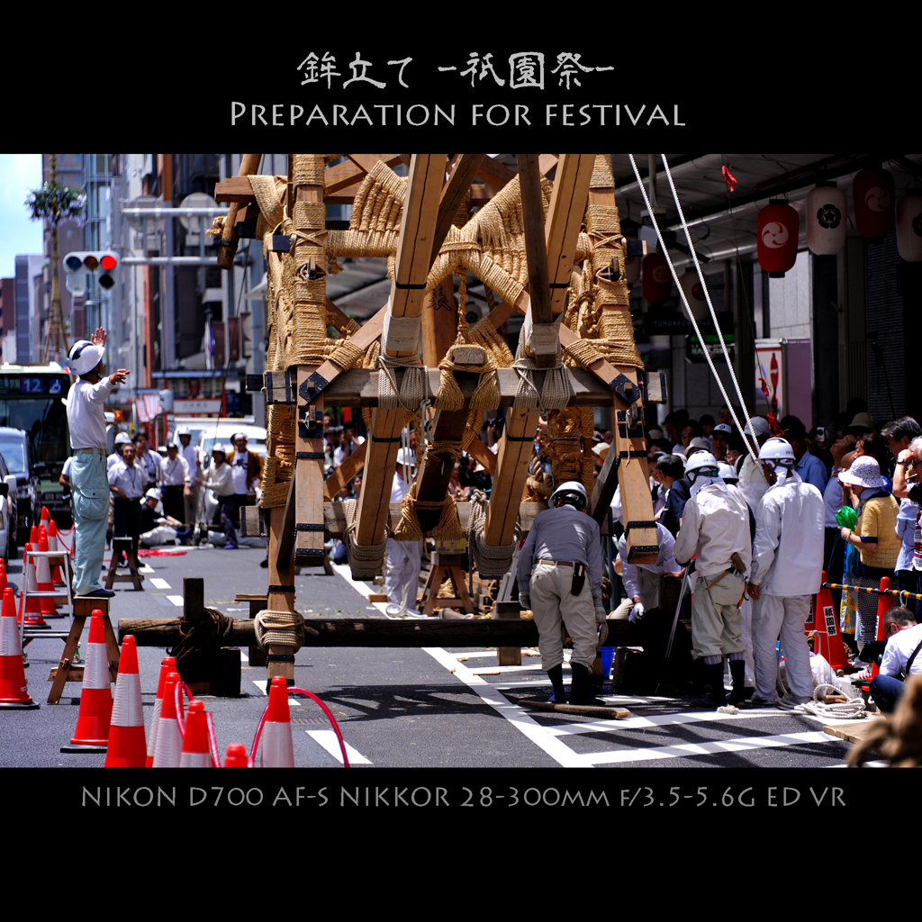 鉾立て -祇園祭-   Preparation for festival