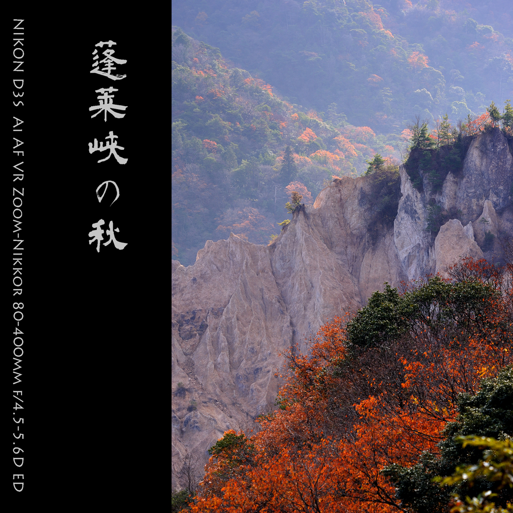 蓬莱峡の秋