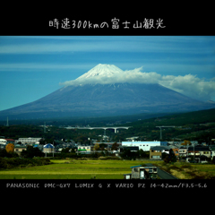 時速300kmの富士山観光