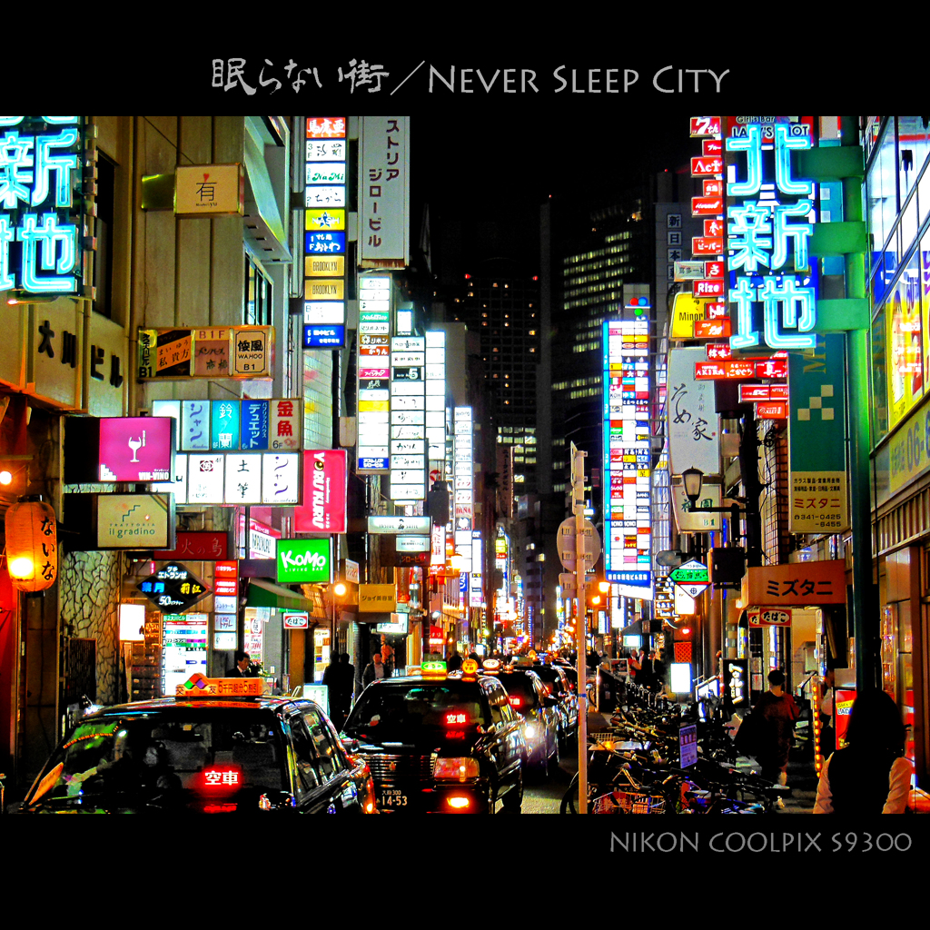 眠らない街／Never Sleep City