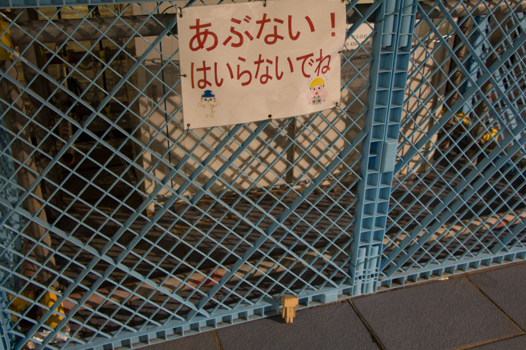 あぶないよ