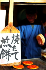 焼きたて煎餅