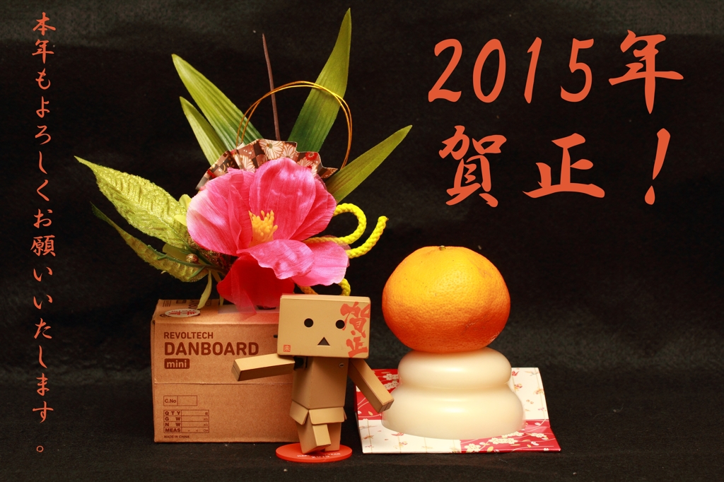 ２０１５年！！！