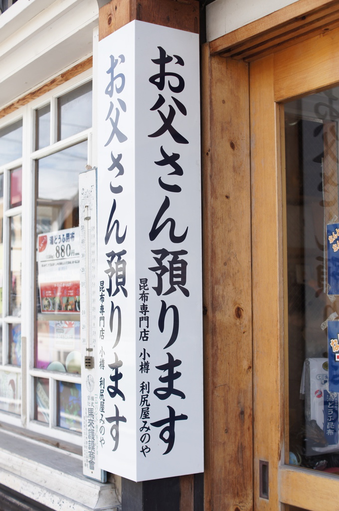 お父さん預かります