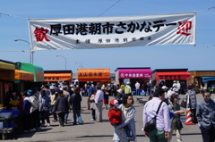 厚田港朝市さかなデー
