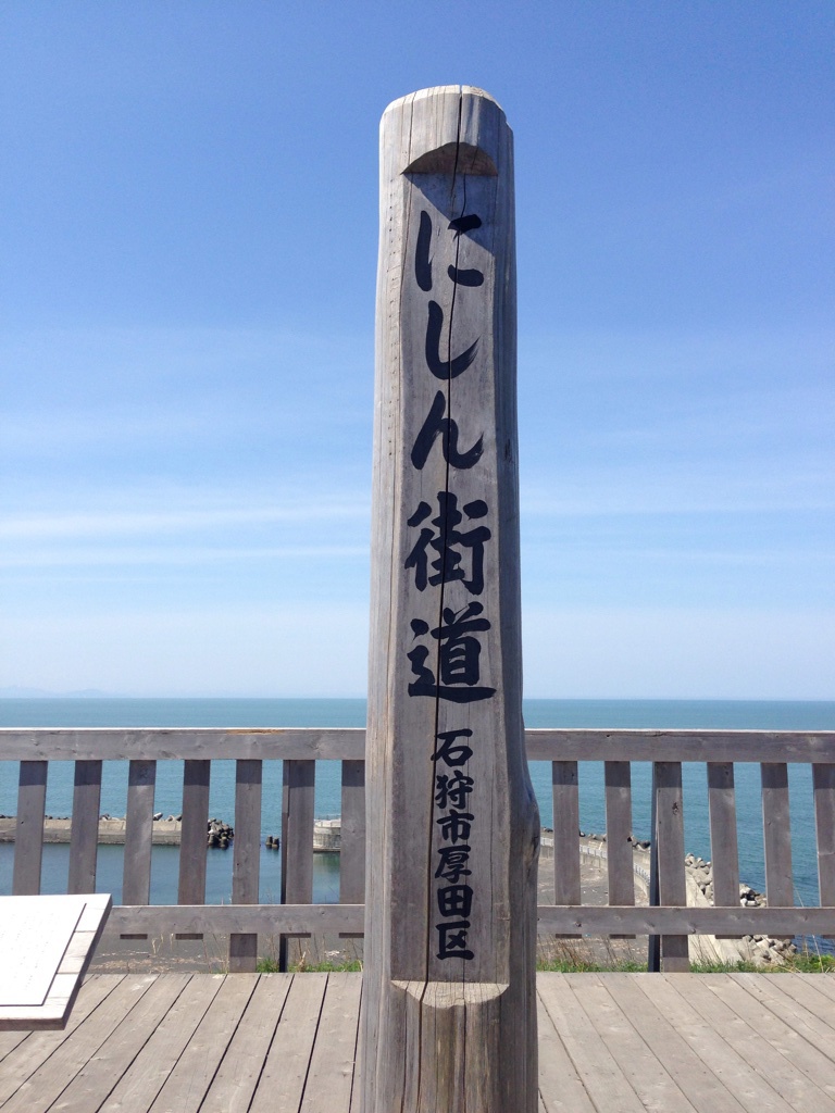 石狩