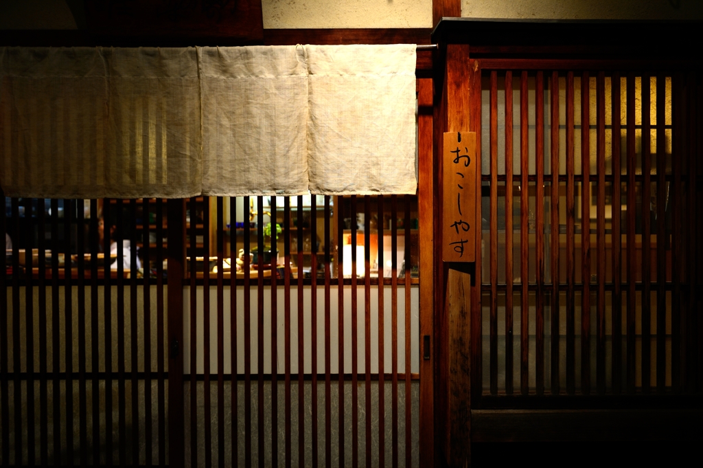 おこしやす