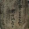 山頭火