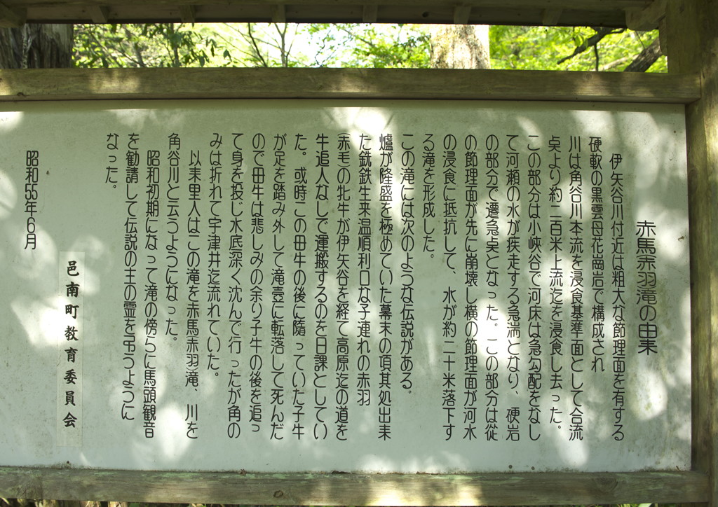 赤馬滝の由来