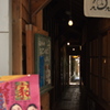 あなごの寝床