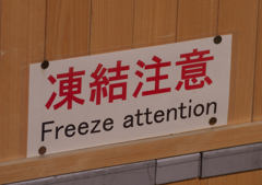 まあるいさん限定　アテンションプリーズ