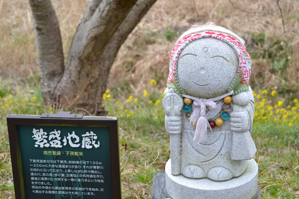 繁盛地蔵