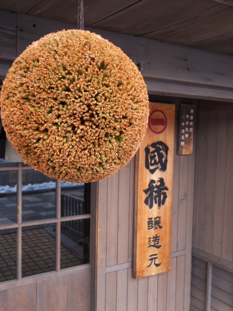 最北端の酒蔵