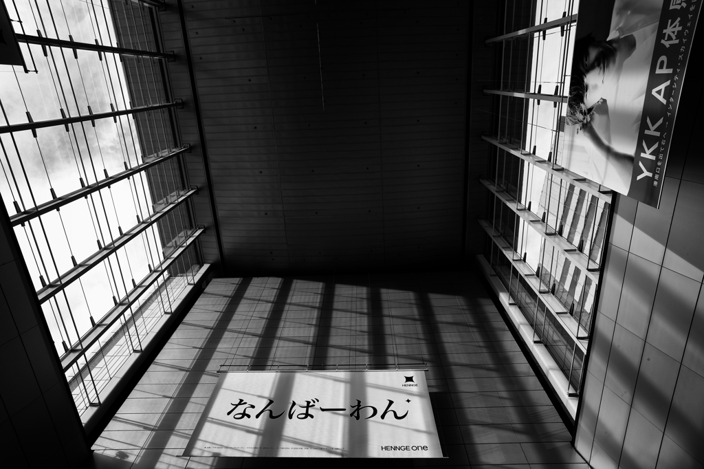 なんばーわんの光と影