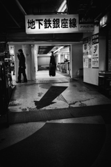 地下の道 地下の道