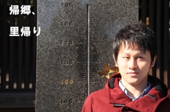 帰郷、里帰り