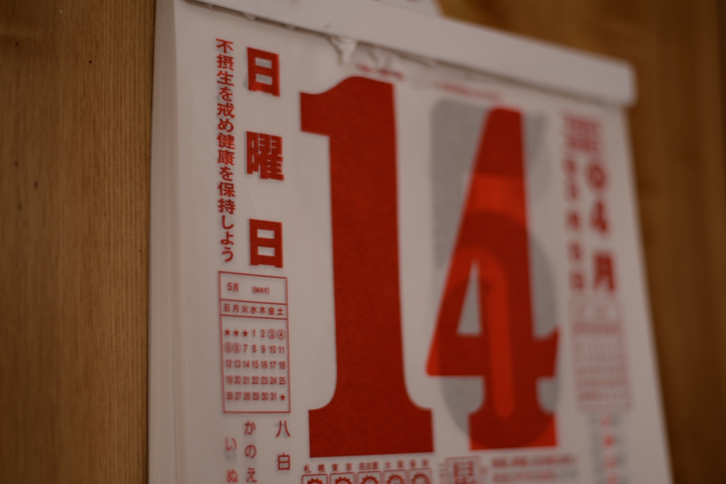 不摂生を戒め健康を保持しよう