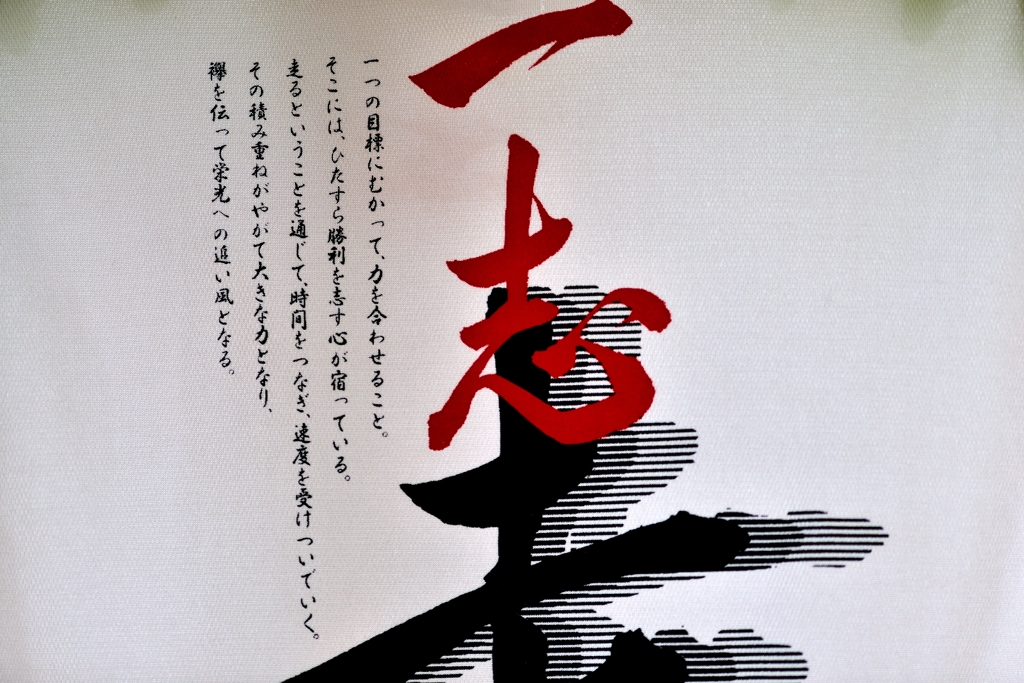 汗と涙の・・・