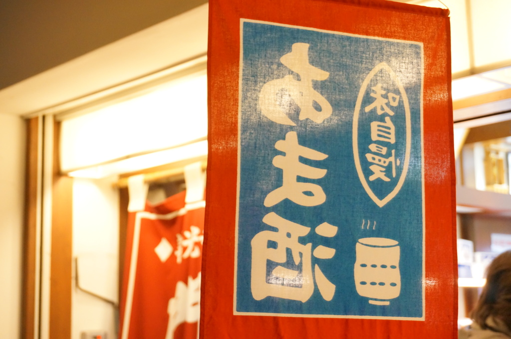 あま酒